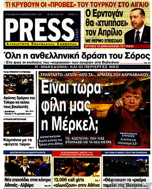 Πρωτοσέλιδο εφημερίδας Press Time - protoselida