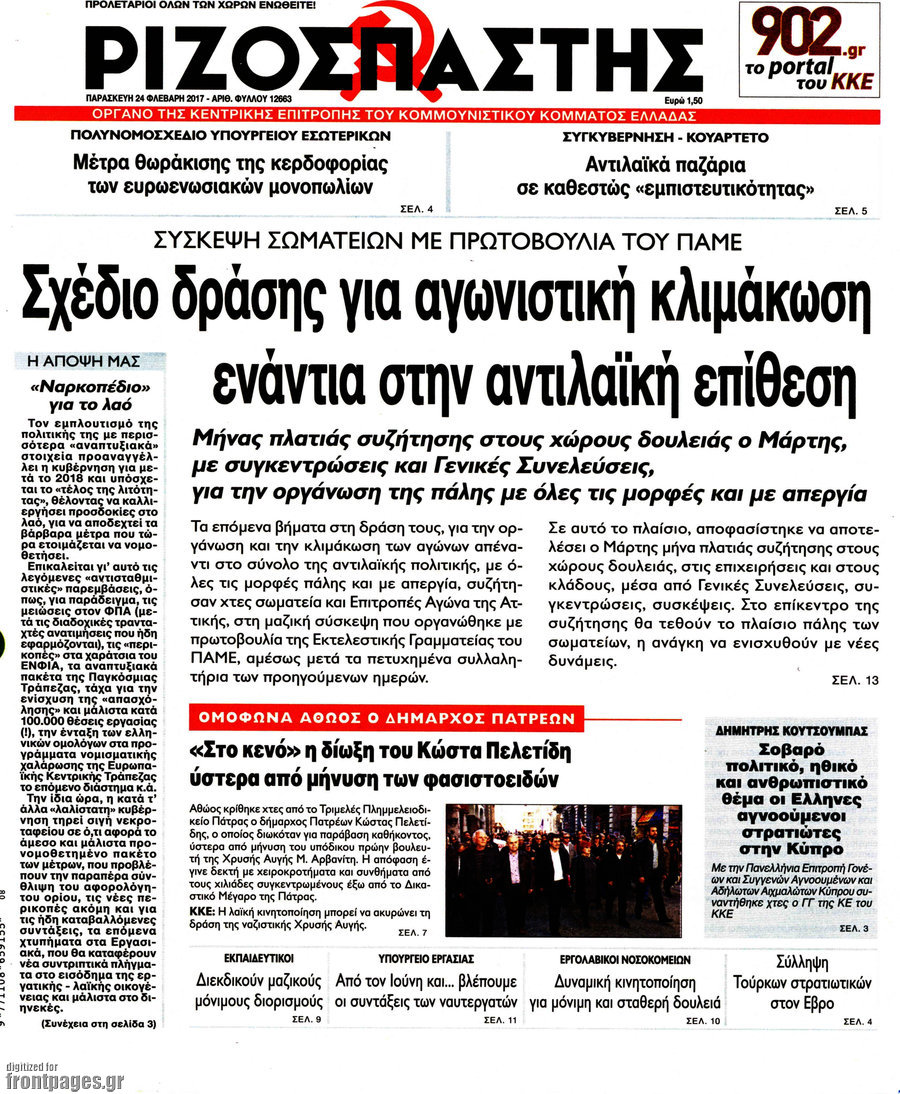 Ριζοσπάστης