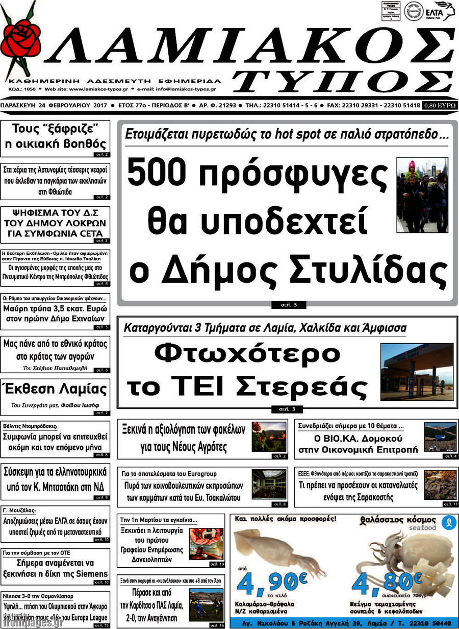 Λαμιακός Τύπος
