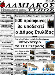 /Λαμιακός Τύπος
