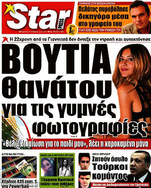 Πρωτοσέλιδο εφημερίδας Star press - protoselida
