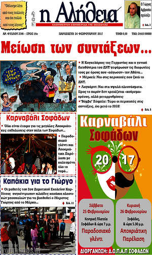 Πρωτοσέλιδο Η Αλήθεια