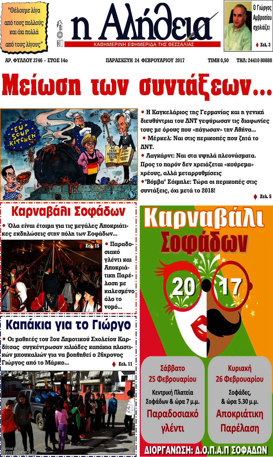 Η Αλήθεια