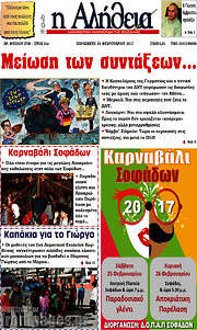 /Η Αλήθεια