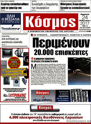 Πρωτοσέλιδο Κόσμος