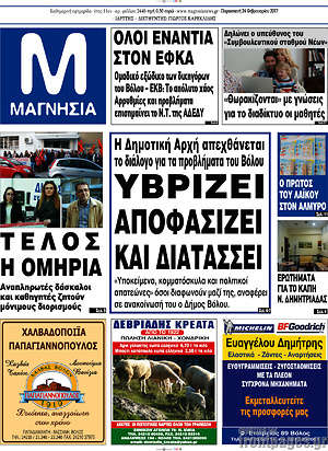 Πρωτοσέλιδο Μαγνησία