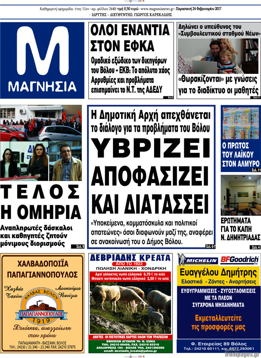 Μαγνησία