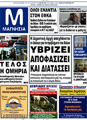 /Μαγνησία