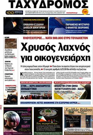 Πρωτοσέλιδο Ταχυδρόμος