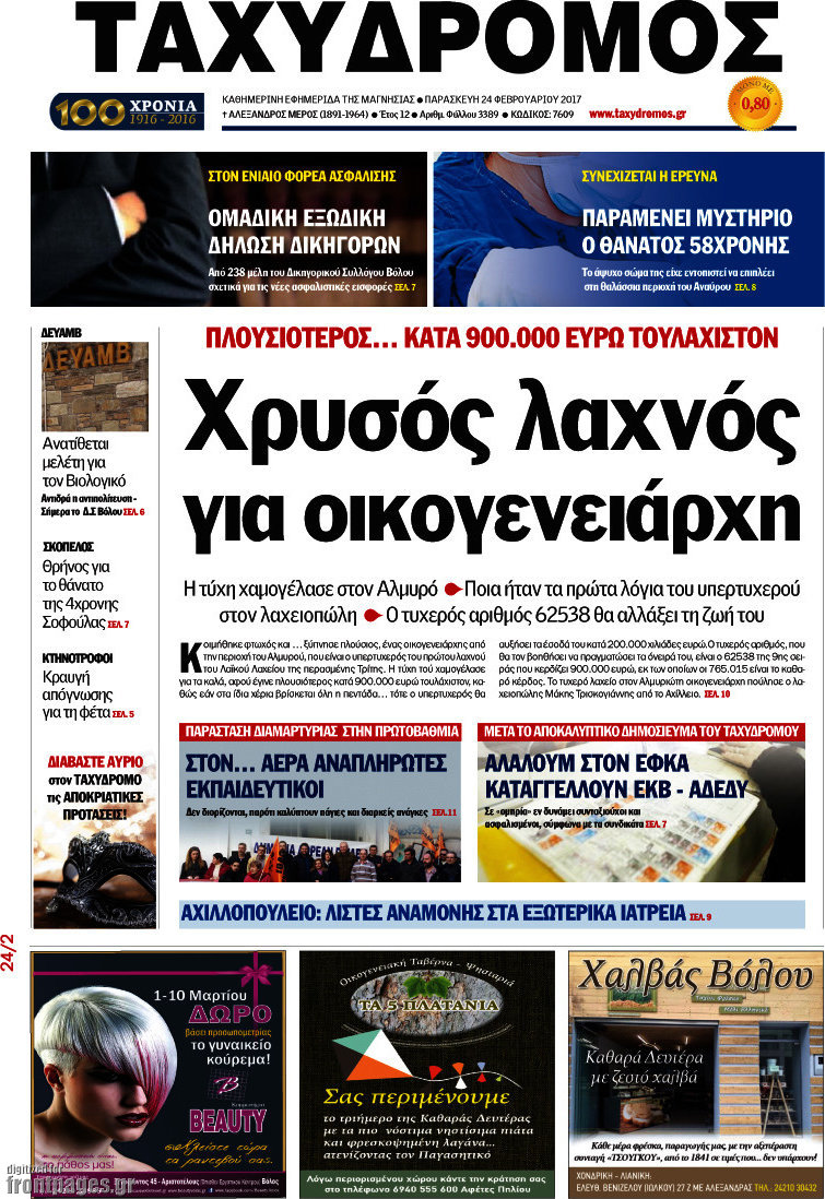 Ταχυδρόμος