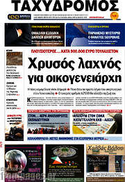 /Ταχυδρόμος