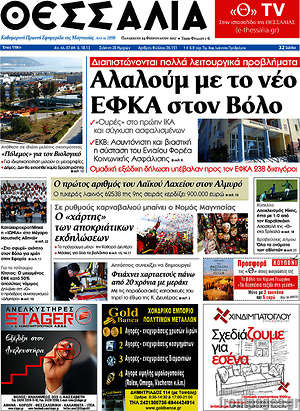 Πρωτοσέλιδο Θεσσαλία