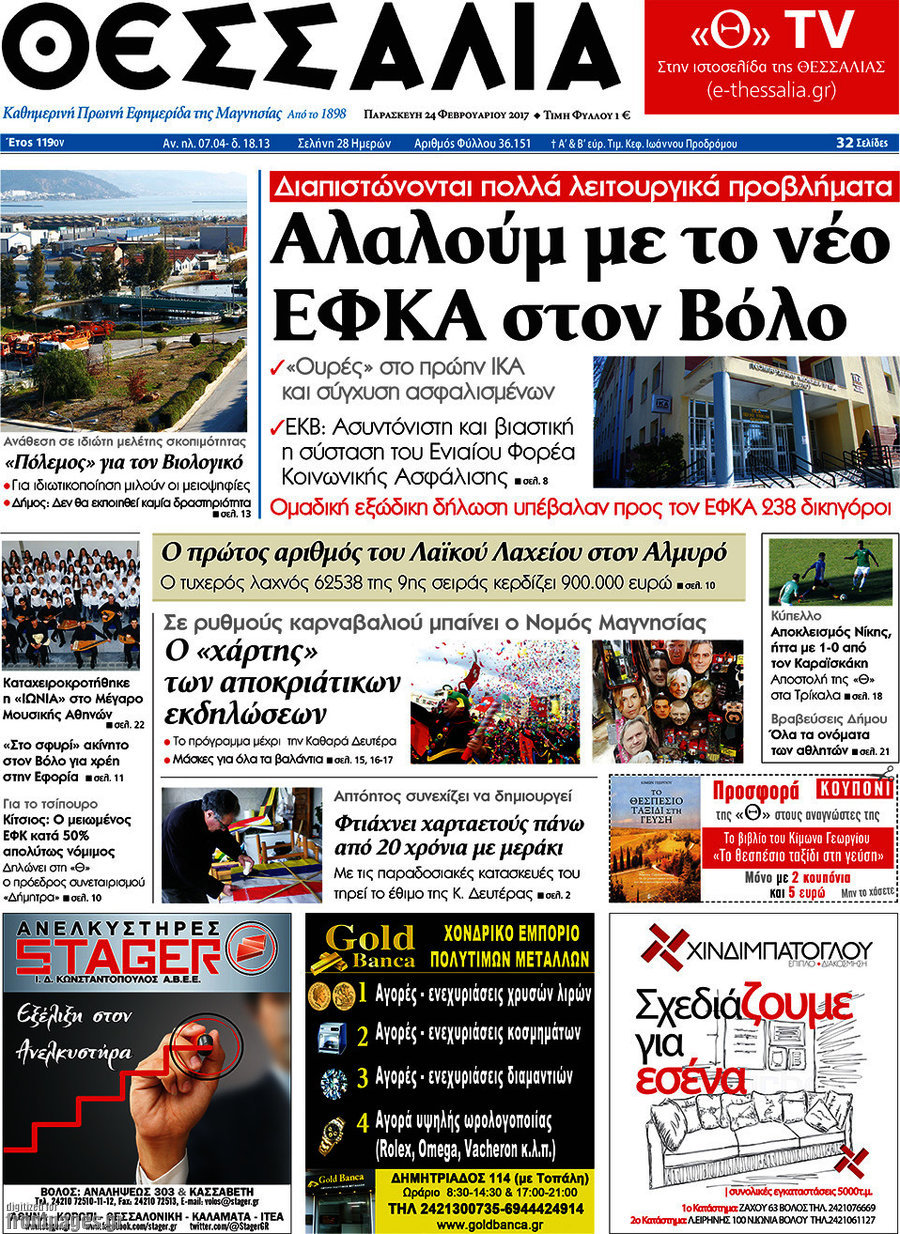 Θεσσαλία