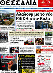 /Θεσσαλία