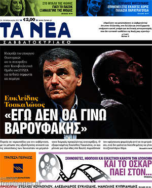 Τα Νέα: "Εγώ δεν θα γίνω Βαρουφάκης"