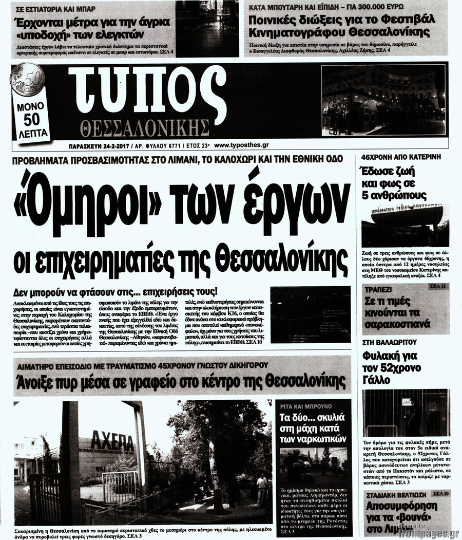 Τύπος Θεσσαλονίκης