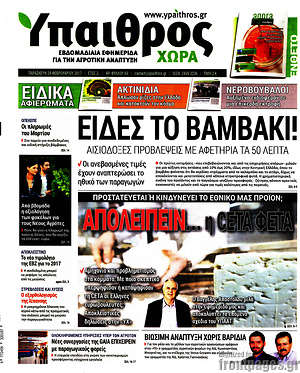 Πρωτοσέλιδο Ύπαιθρος