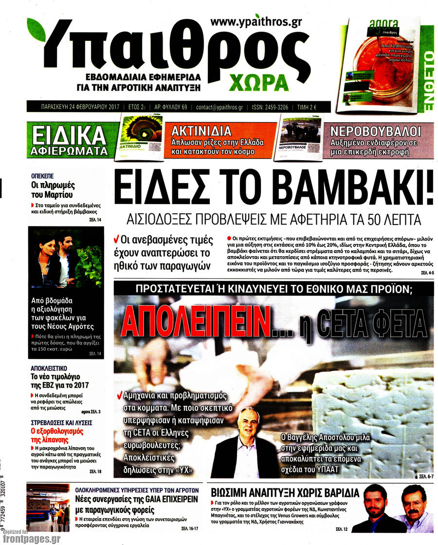 Ύπαιθρος