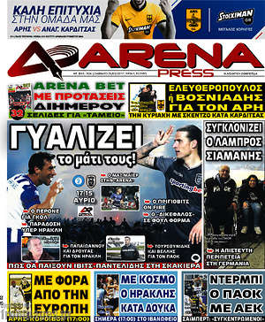 Πρωτοσέλιδο εφημερίδας Fair Play - protoselida