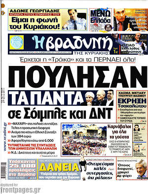 Πρωτοσέλιδο εφημερίδας Βραδυνή - protoselida