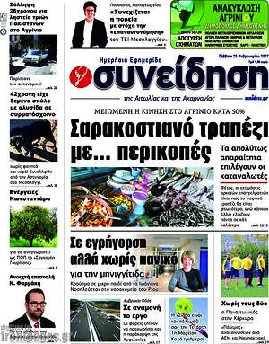 Πρωτοσέλιδο Συνείδηση