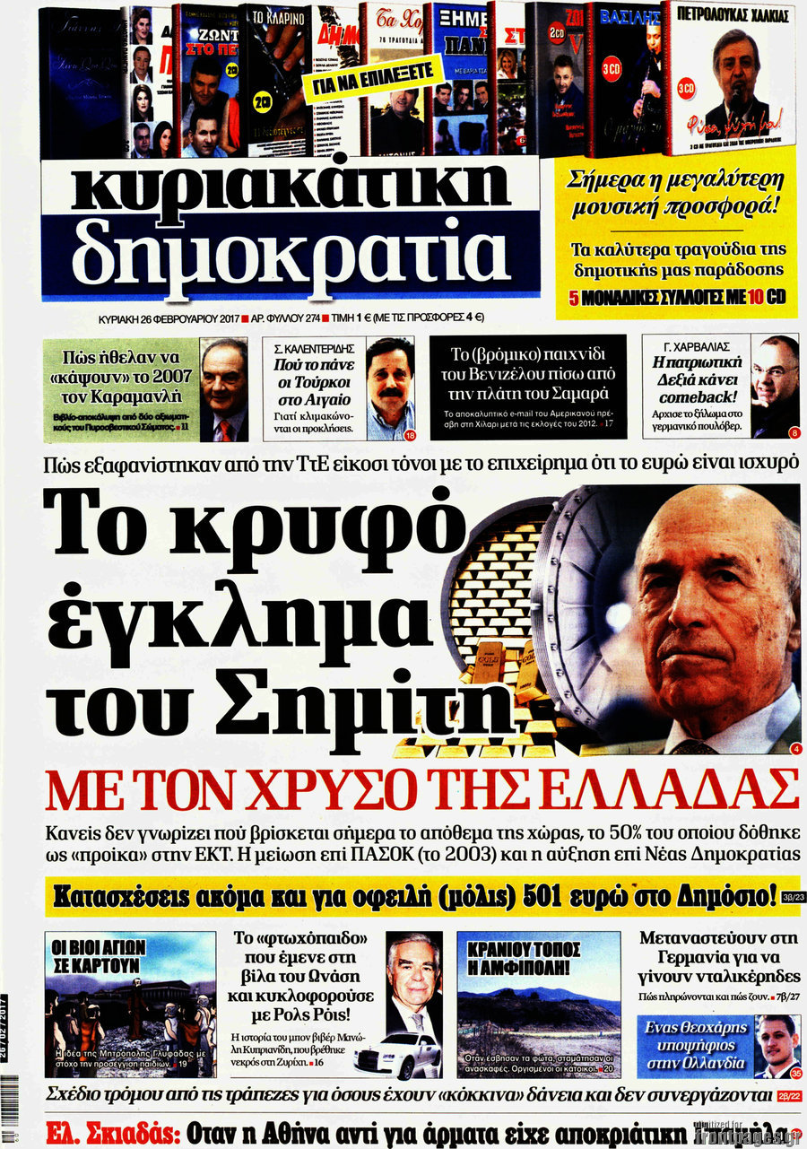 Δημοκρατία