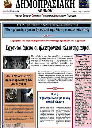 Πρωτοσέλιδο Δημοπρασιακή Αθηνών