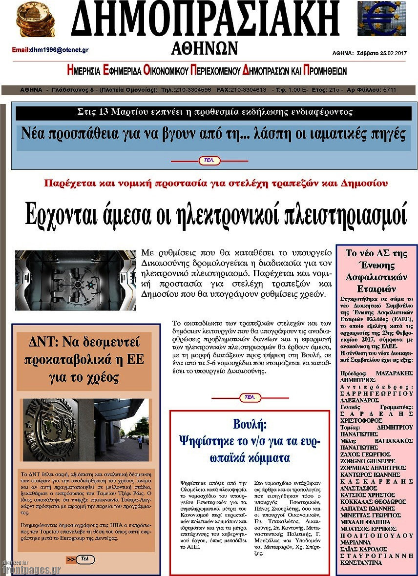 Δημοπρασιακή Αθηνών