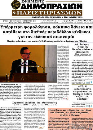 Πρωτοσέλιδο Εφημερίς Δημοπρασιών