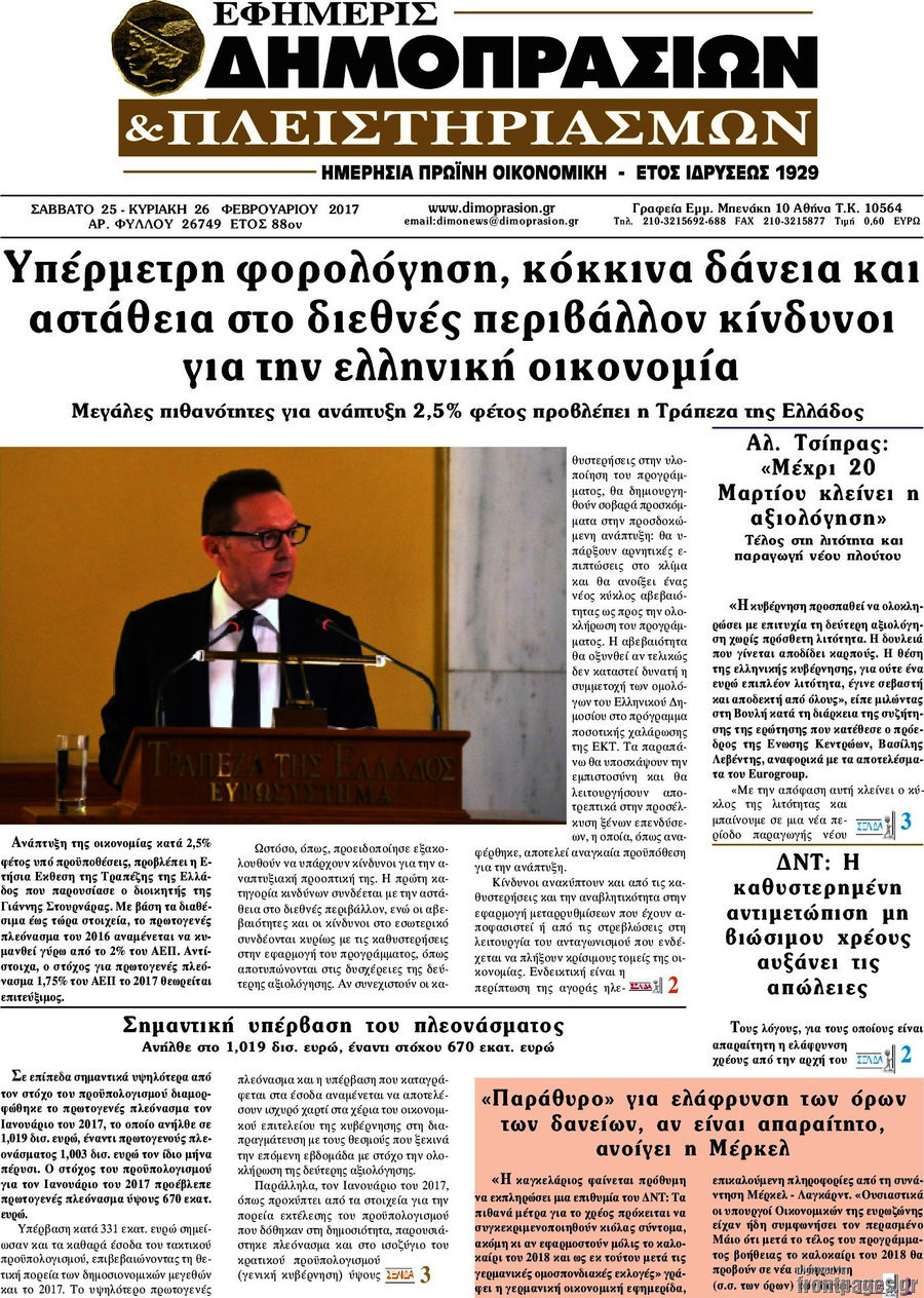 Εφημερίς Δημοπρασιών