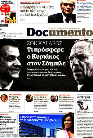 Documento: Σοκ και δέος. Τι πρόσφερε ο Κυριάκος στον Σόιμπλε