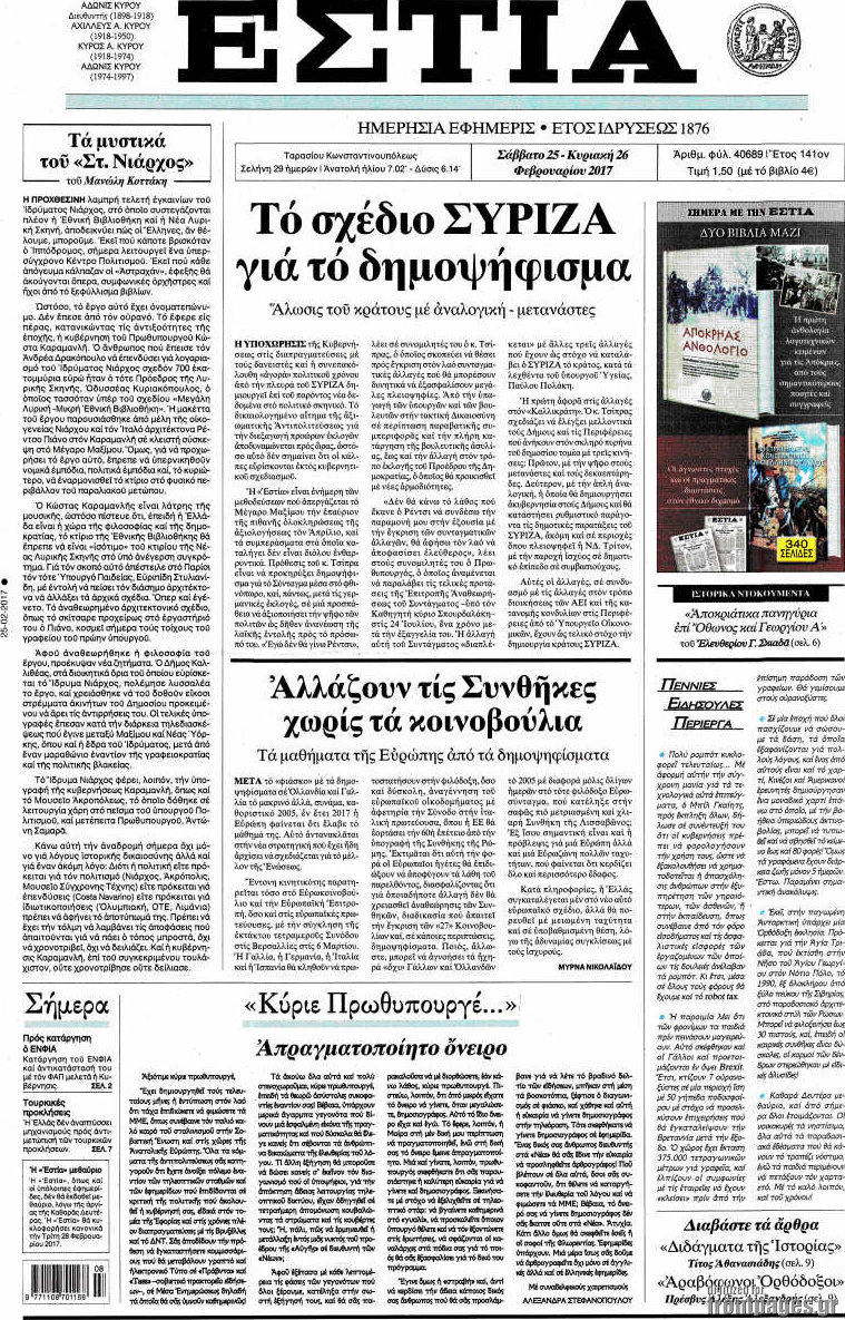Εστία