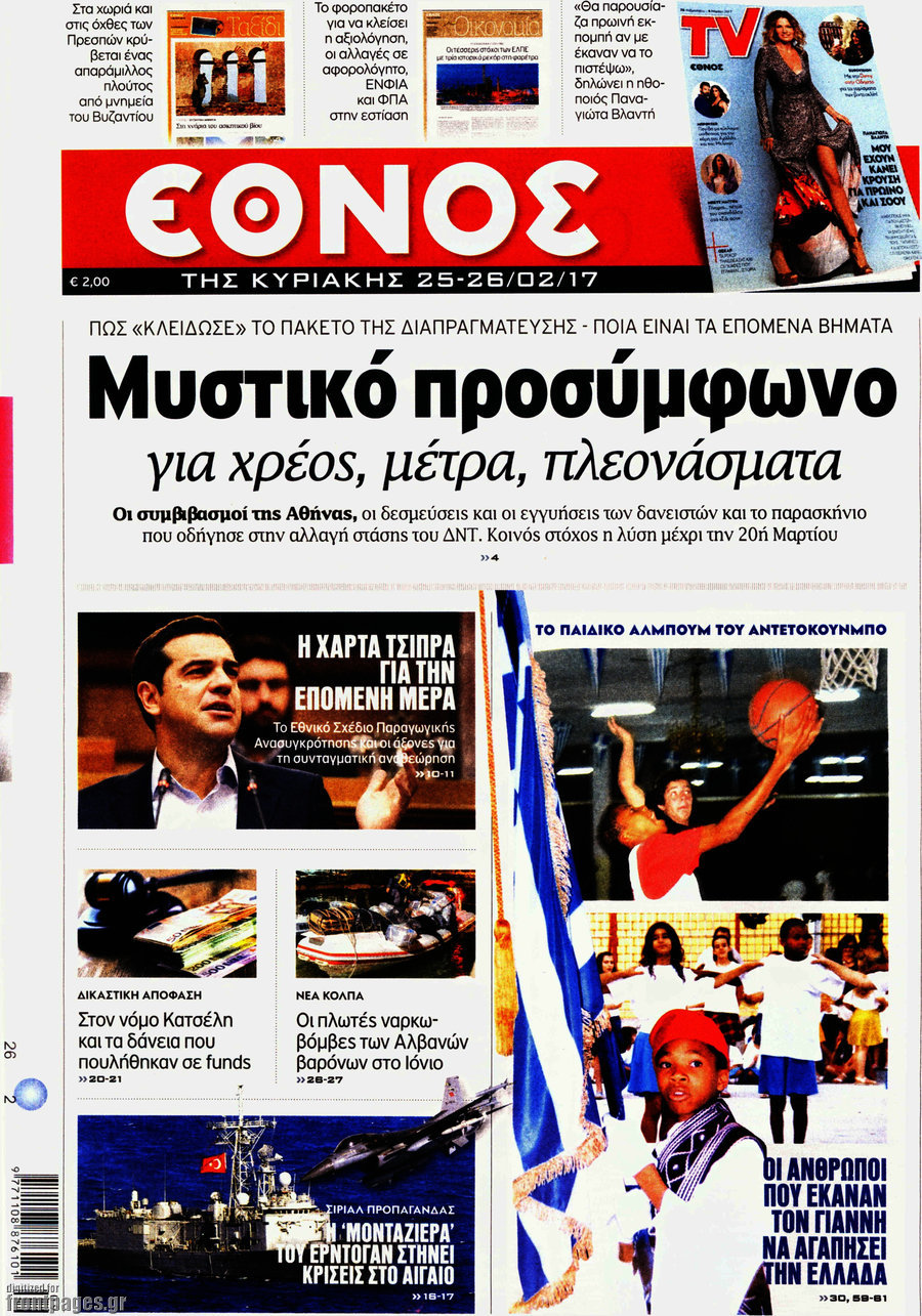 Έθνος