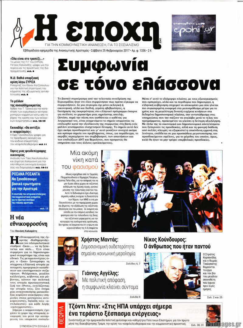Η Εποχή