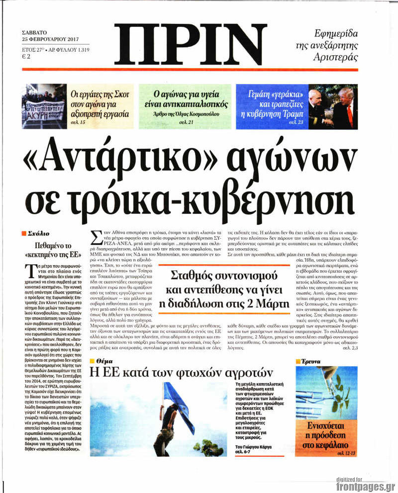 Πριν