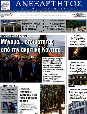 Πρωτοσέλιδο Ανεξάρτητος