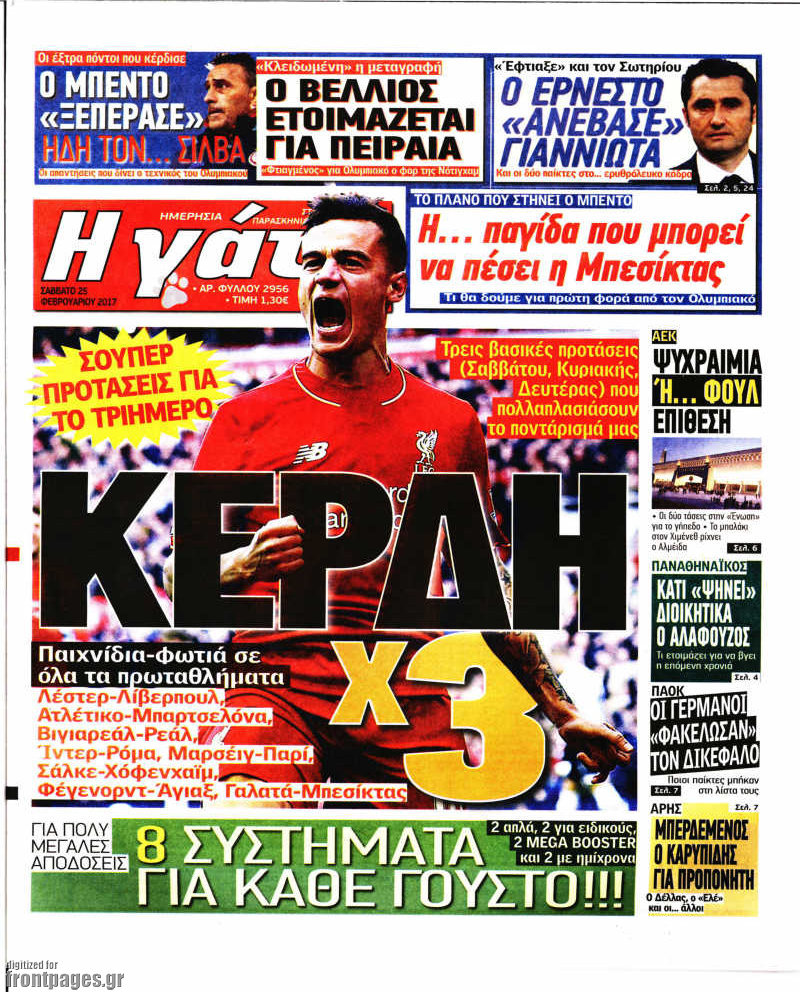 Η Γάτα