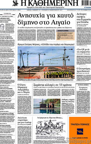 Η Καθημερινή: Ανησυχία για καυτό δίμηνο στο Αιγαίο
