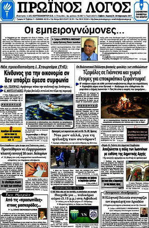 Πρωτοσέλιδο Πρωινός Λόγος