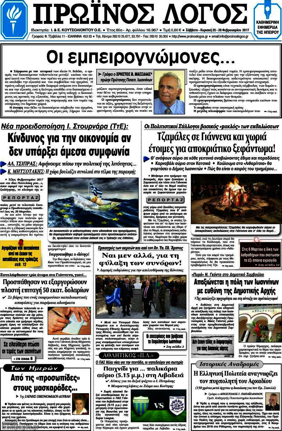 Πρωινός Λόγος