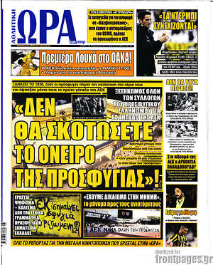 Πρωτοσέλιδο εφημερίδας Η Ώρα των Σπορ - protoselida