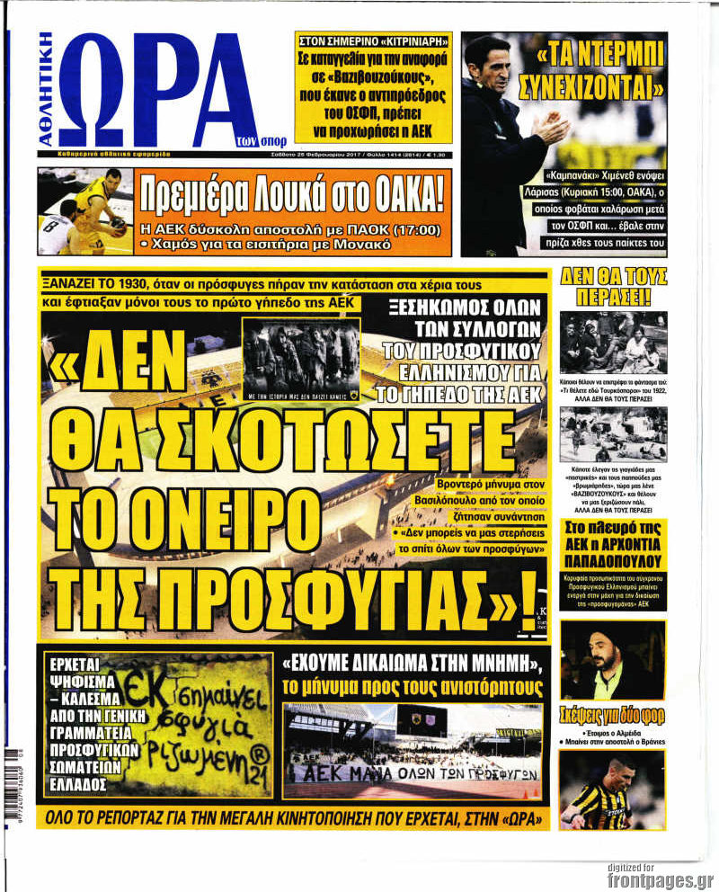 Η Ώρα των Σπορ
