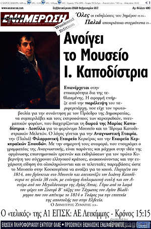 Πρωτοσέλιδο Ενημέρωση