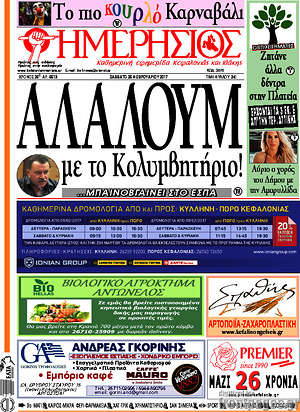 Πρωτοσέλιδο Ημερήσιος