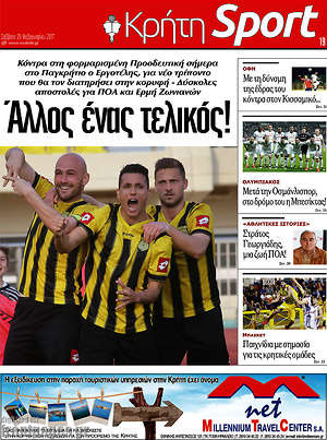 Πρωτοσέλιδο Νέα Κρήτη