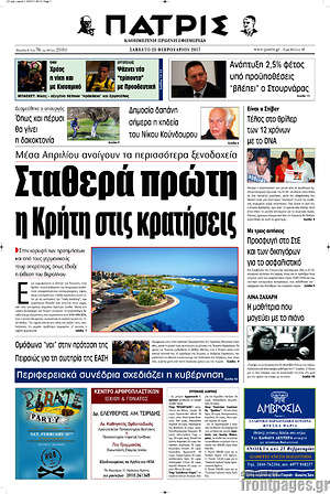 Πρωτοσέλιδο Πατρίς