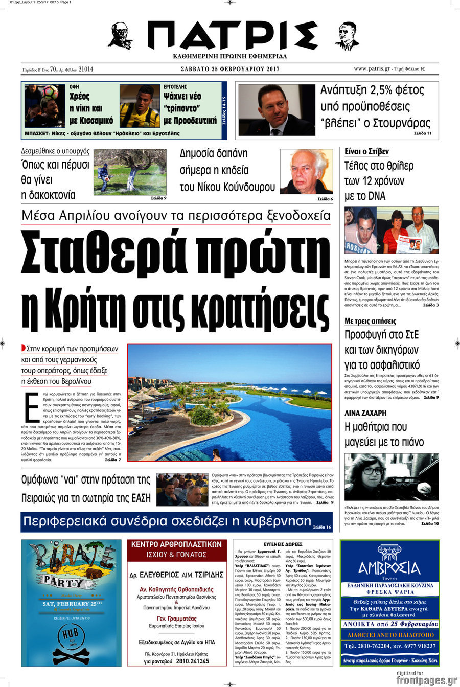 Πατρίς