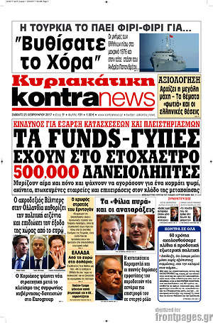 Kontra News: Τα funds-γύπες έχουν στο στόχαστρο 500.000 δανειολήπτες
