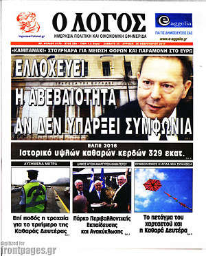 Πρωτοσέλιδο εφημερίδας Ο Λόγος - protoselida