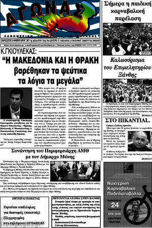 Πρωτοσέλιδο Αγώνας